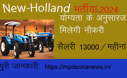 ITI Job govt New Holland Tractor Vacancy